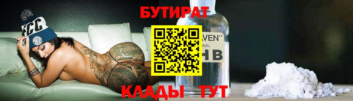Бутират Butirat Истра