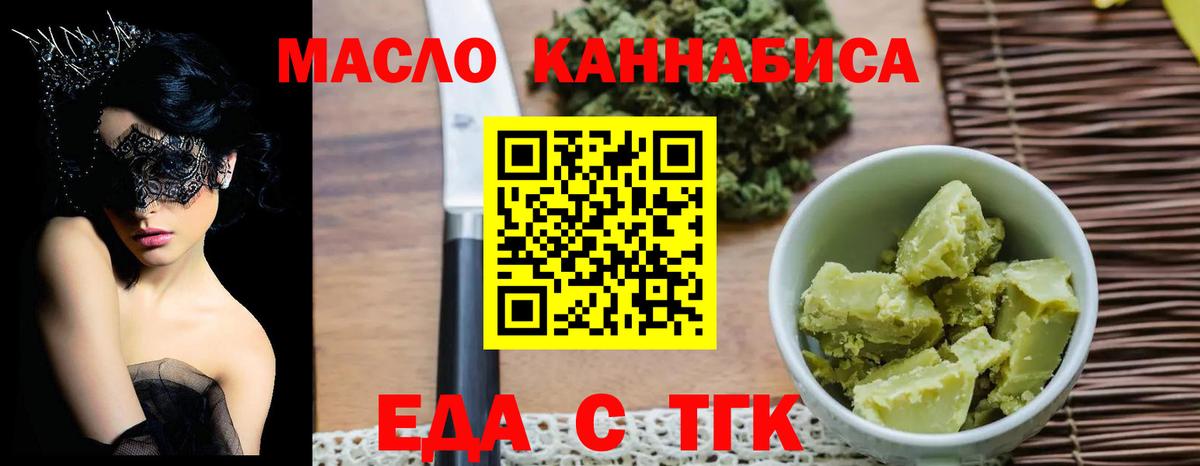 Еда ТГК конопля Истра
