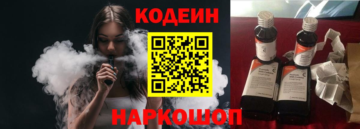 Codein напиток Lean (лин)  Вход с VPN  Кодеин напиток Lean (лин)  Истра 