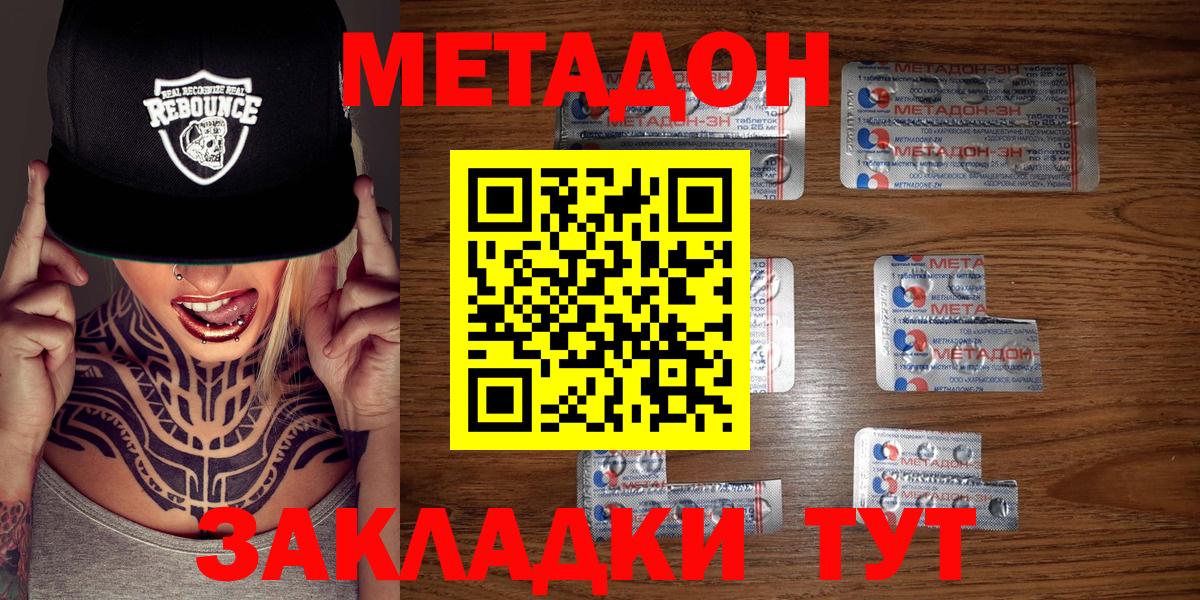 Истра  МЕТАДОН methadone  Вход с VPN  Метадон кристалл 